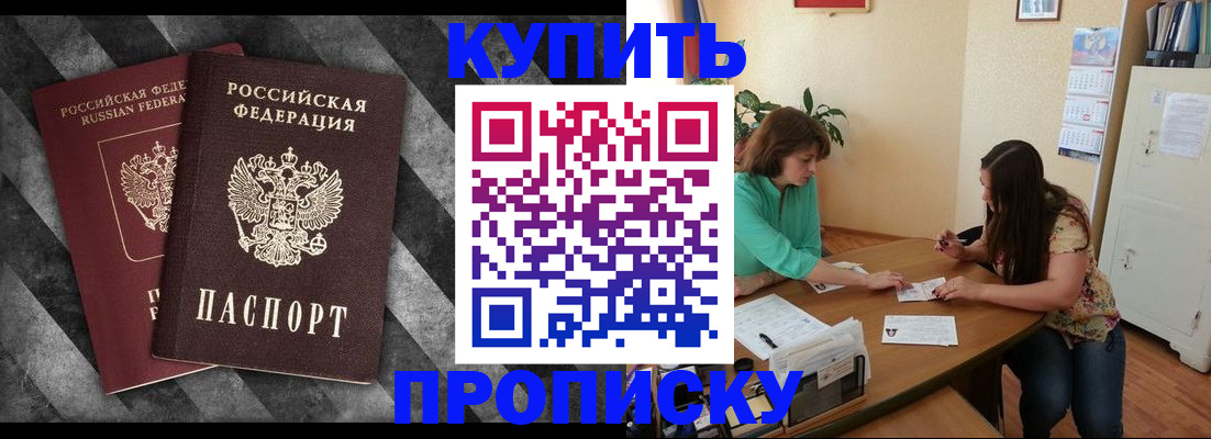прописка штамп в Дзержинском