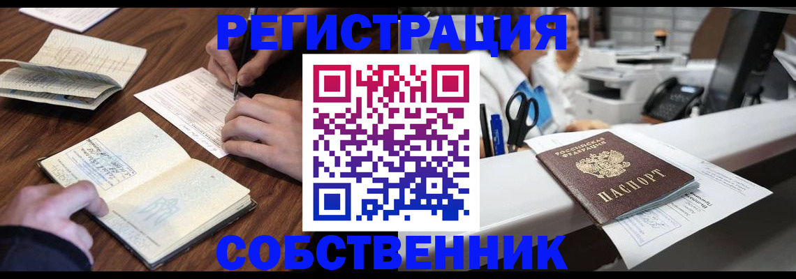 прописка штамп в Дзержинском