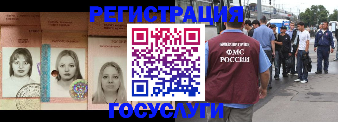 временная регистрация для всех в Дзержинском