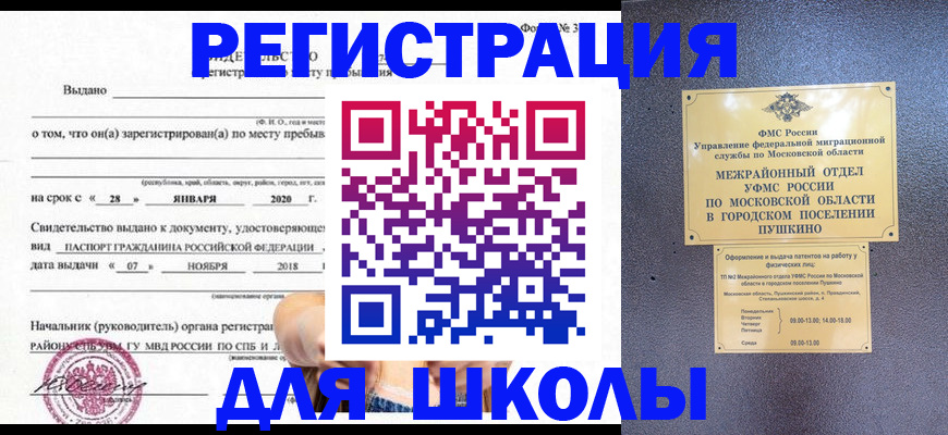 временная регистрация в квартире в Дзержинском