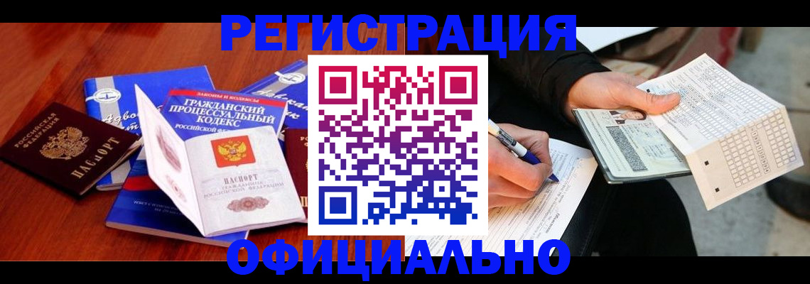 прописка паспорт в Дзержинском