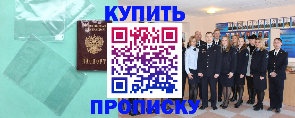 прописка поиск в Дзержинском