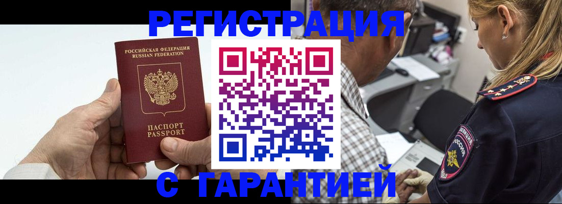 регистрация в Дзержинском