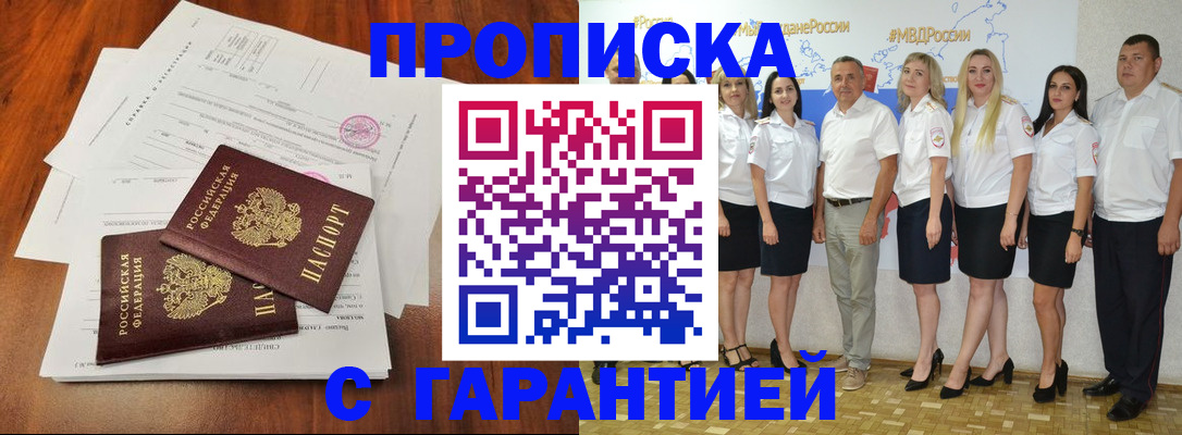 временная регистрация 2025 в Дзержинском