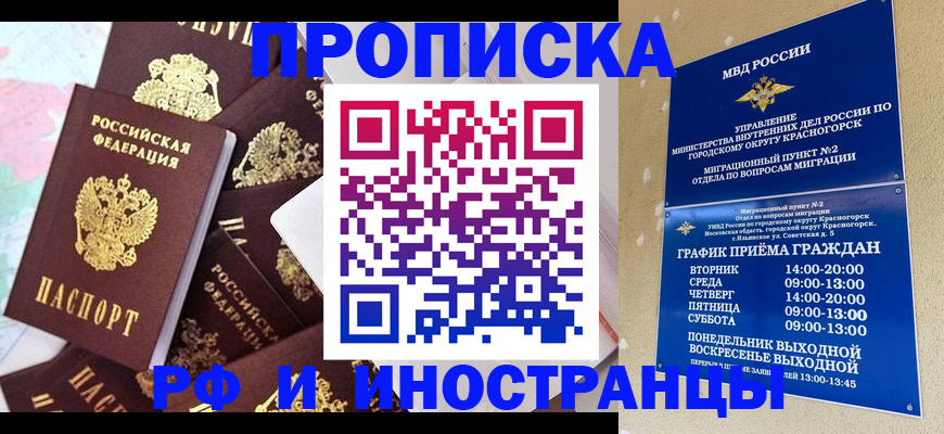 временная регистрация купить в Дзержинском